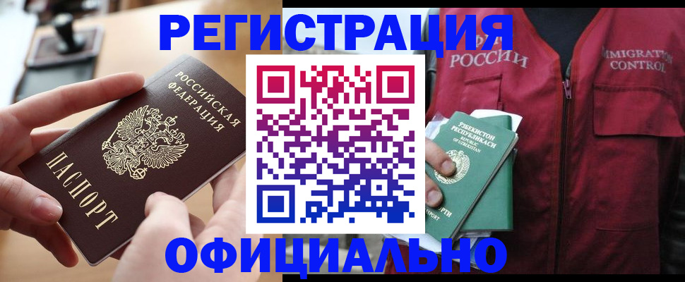 временная регистрация в Новом Уренгое