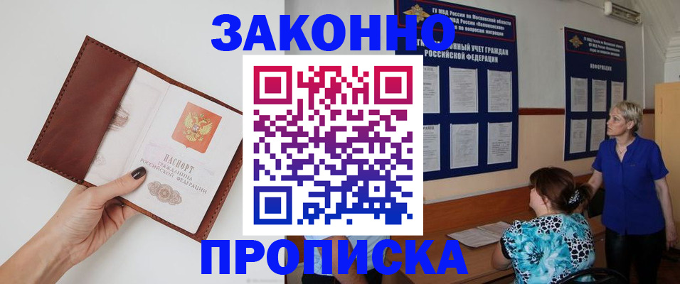 прописка от собственника в Новом Уренгое