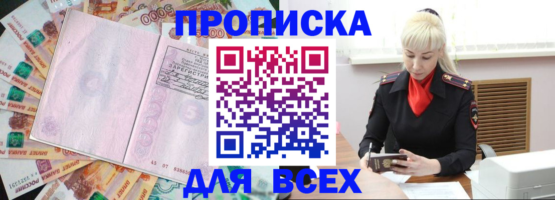 прописка законно в Новом Уренгое